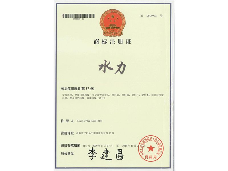 商標(biāo)注冊(cè)證