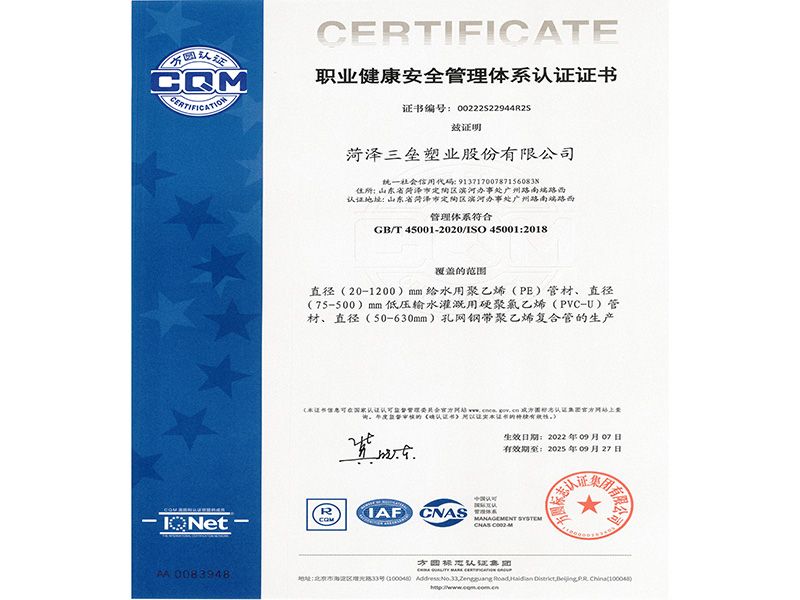 職業(yè)健康管理體系證書(shū)