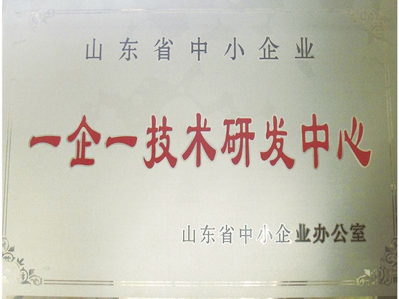 一企一技研發(fā)中 心